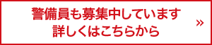 求人情報の詳細はこちら